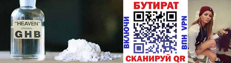 Бутират бутик  Тюкалинск 